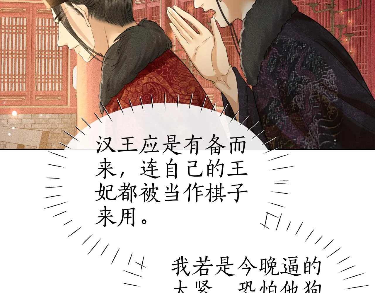 第28话 要我吻醒你吗？ 第57页