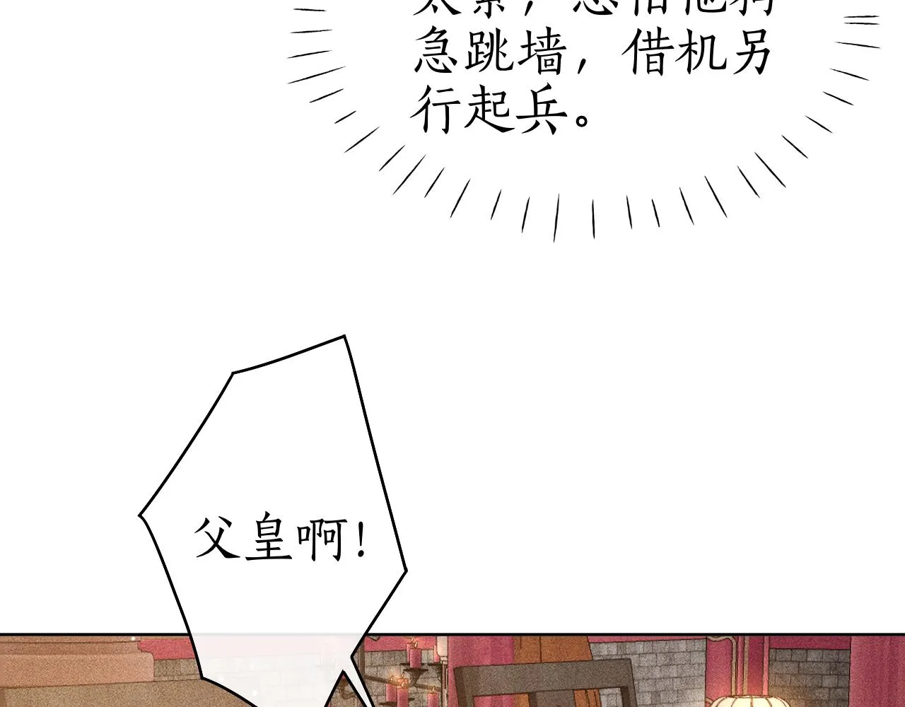 第28话 要我吻醒你吗？ 第58页