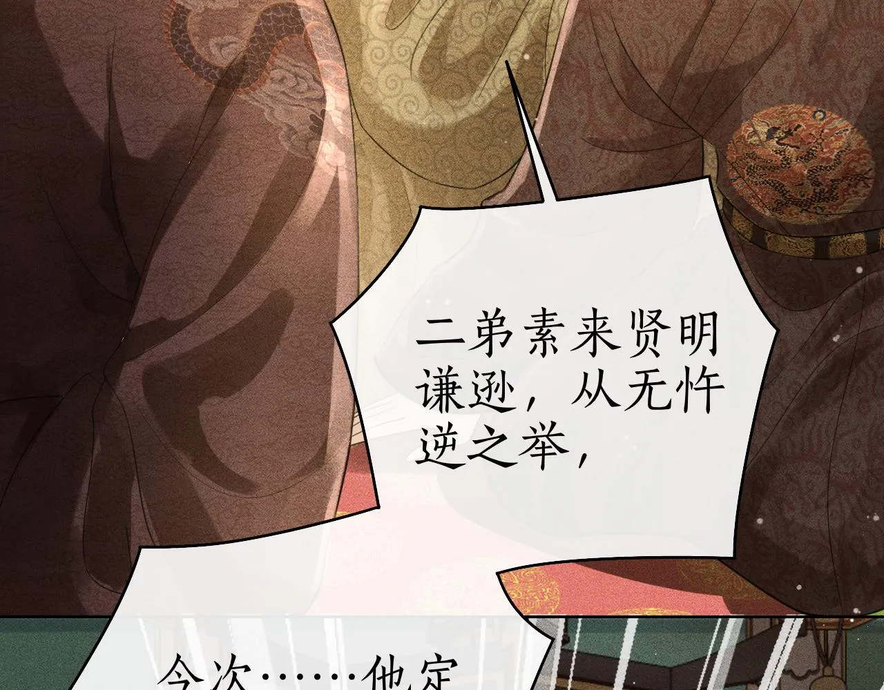 第28话 要我吻醒你吗？ 第60页