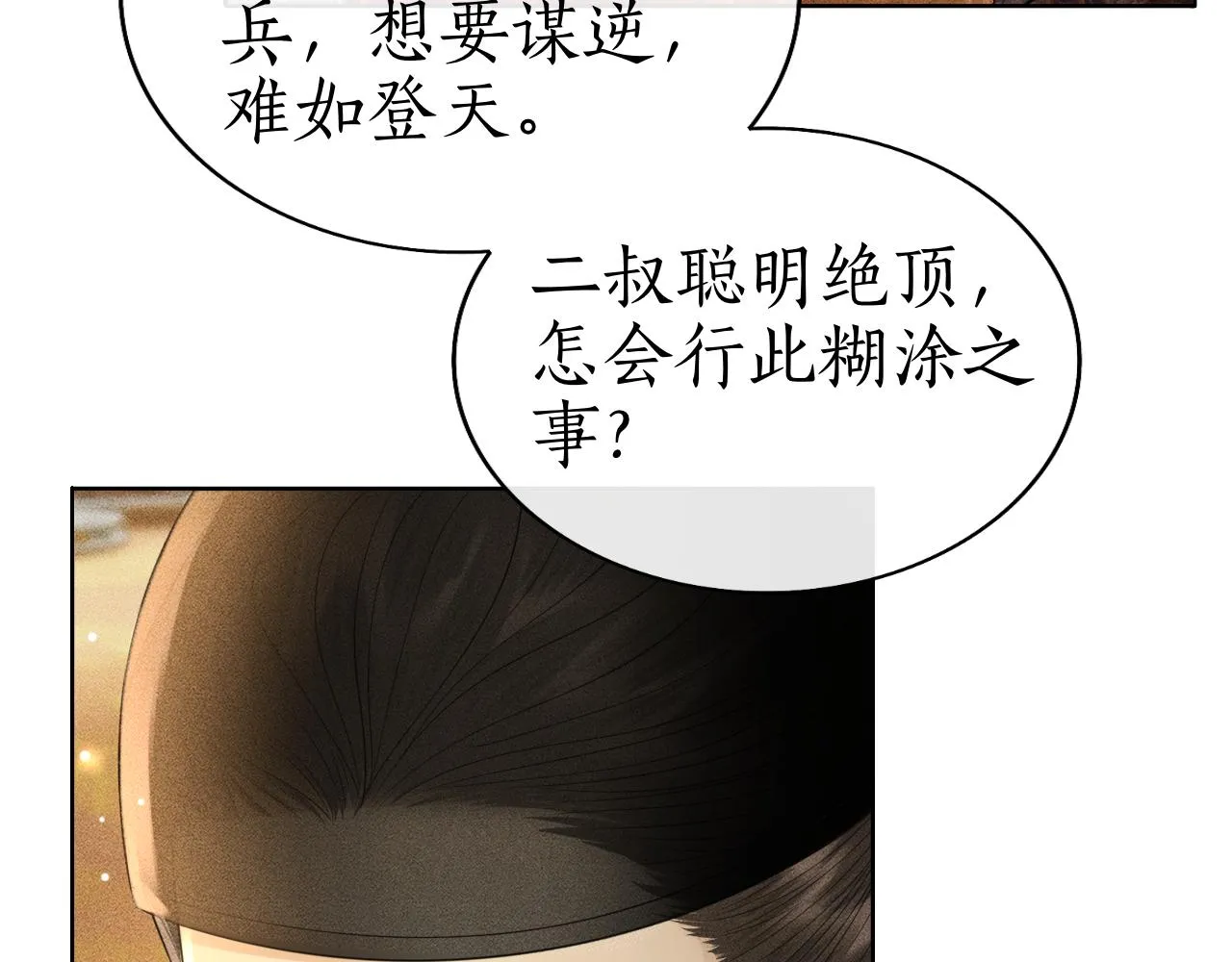 第28话 要我吻醒你吗？ 第66页
