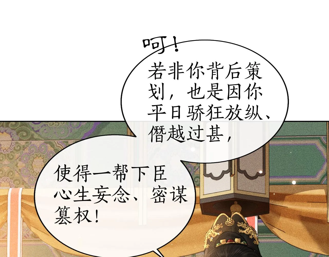 第28话 要我吻醒你吗？ 第69页