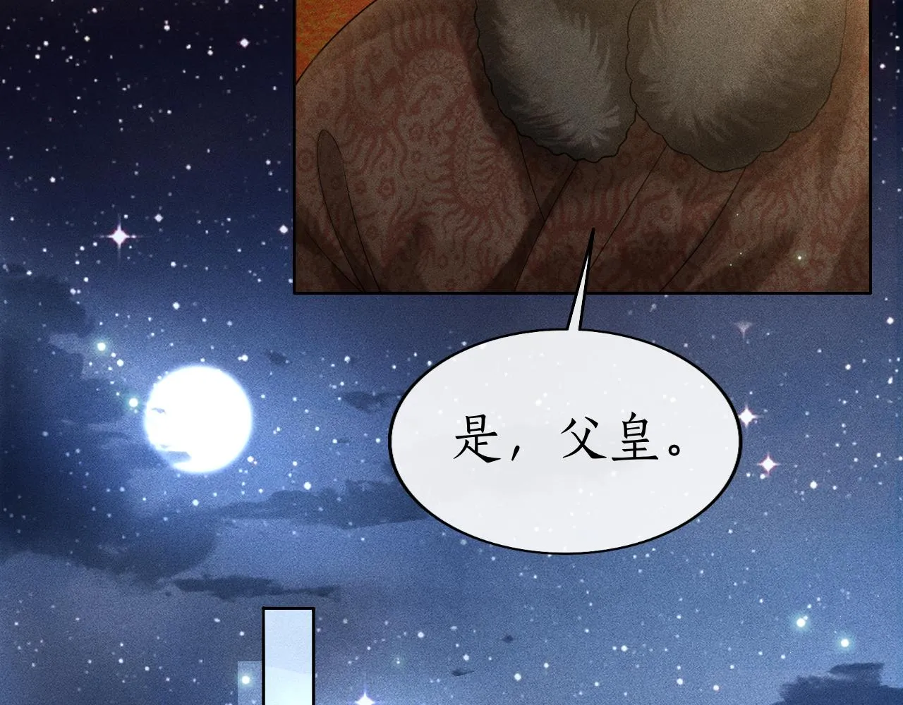 第28话 要我吻醒你吗？ 第74页