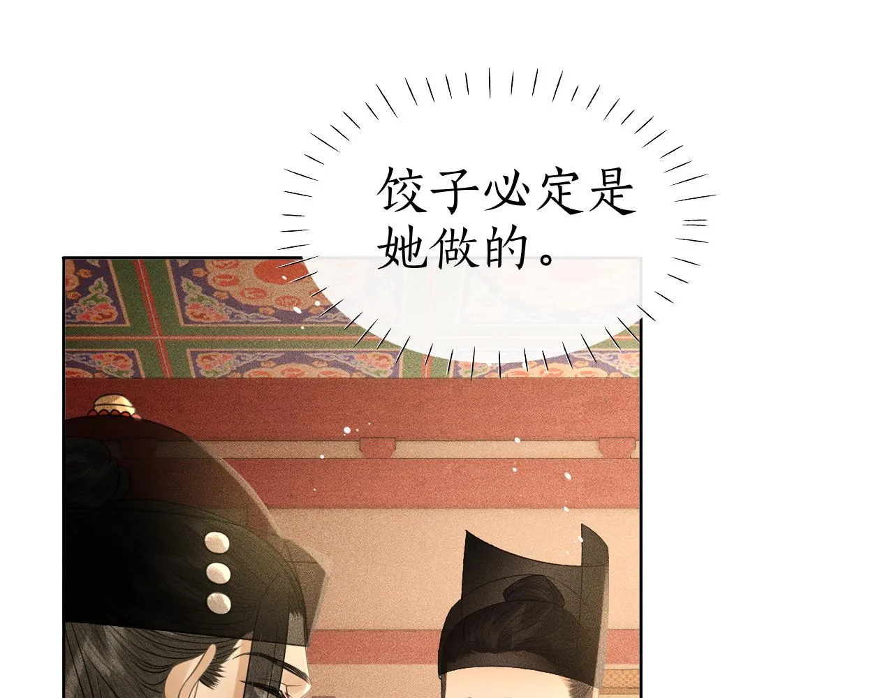 第28话 要我吻醒你吗？ 第86页