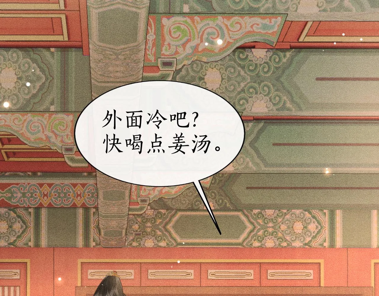 第26话 子衿拒绝皇太孙？ 第88页