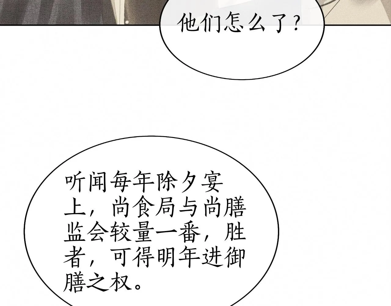 第26话 子衿拒绝皇太孙？ 第92页