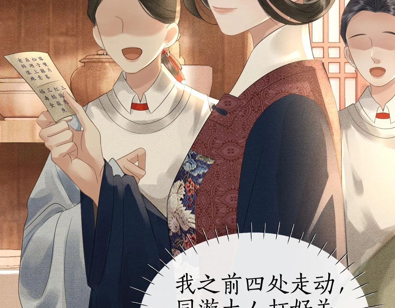 第26话 子衿拒绝皇太孙？ 第98页