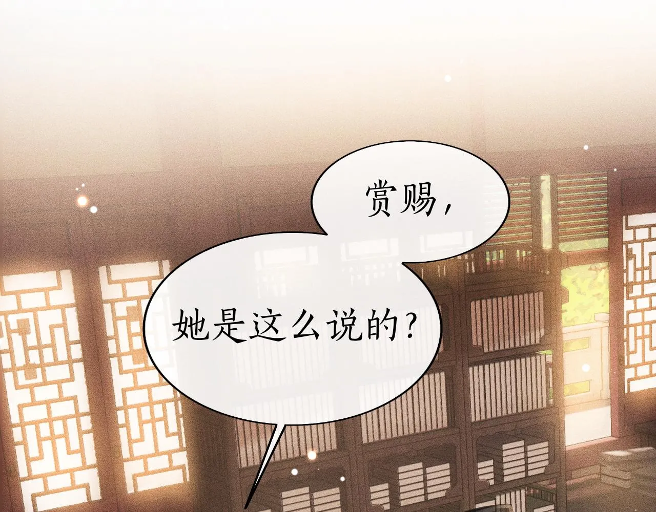 第25话 心疼 第5页