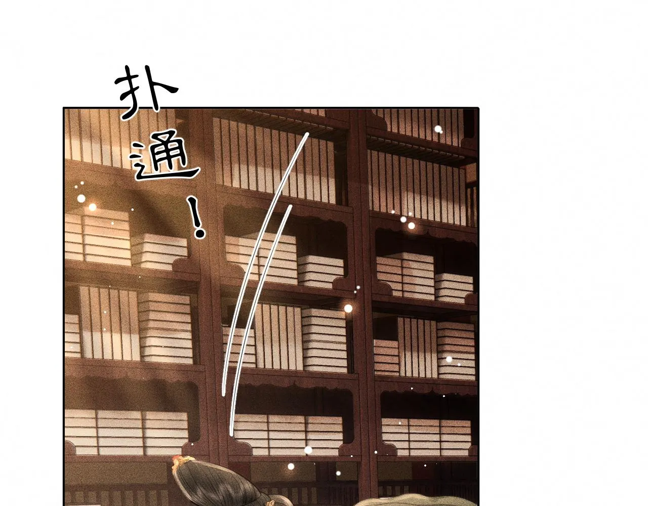 第25话 心疼 第22页