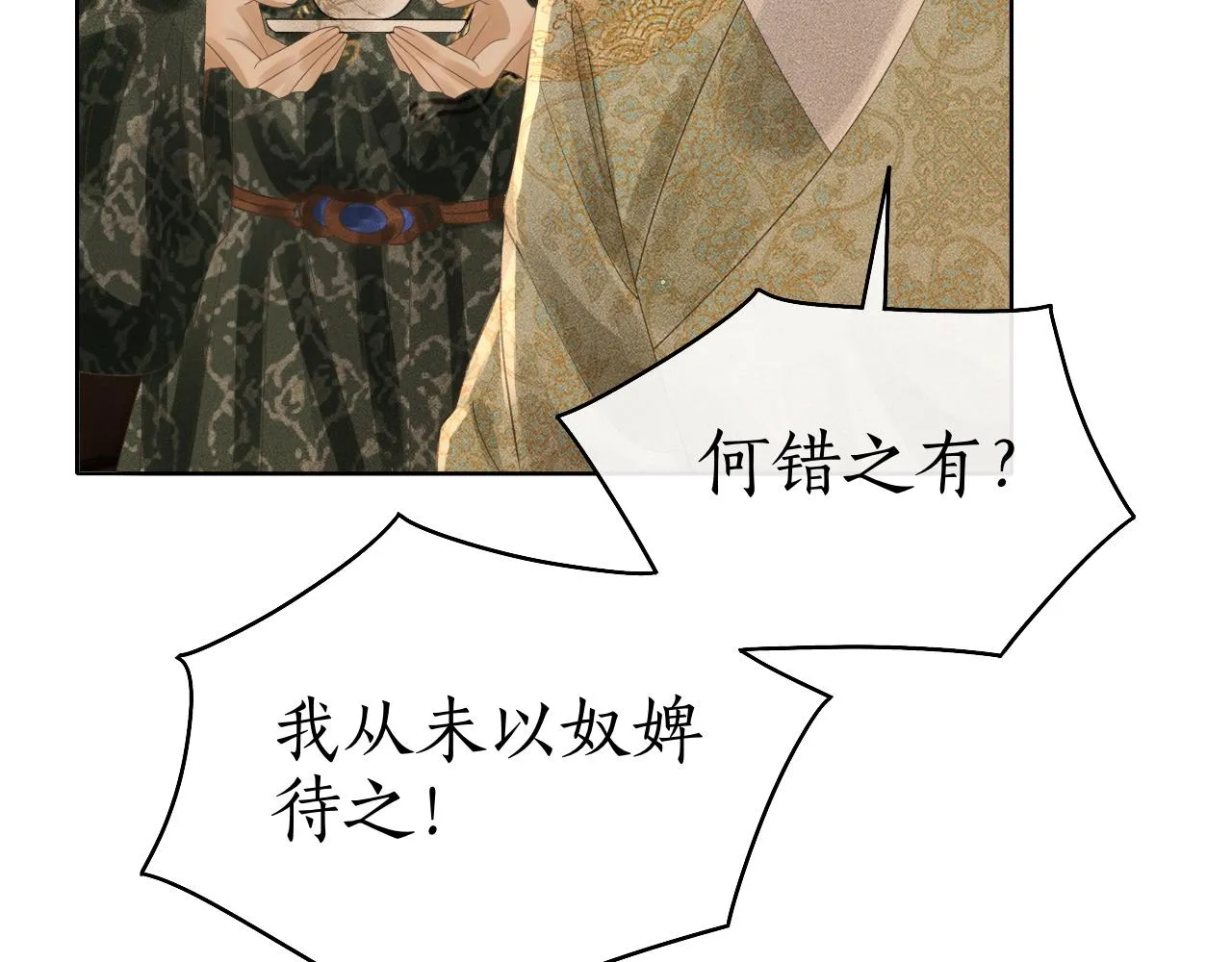 第25话 心疼 第40页