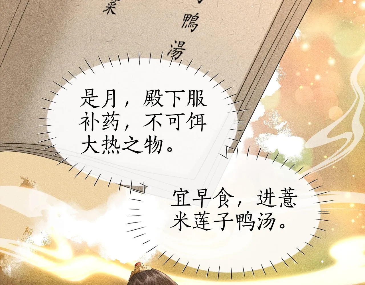 第25话 心疼 第53页