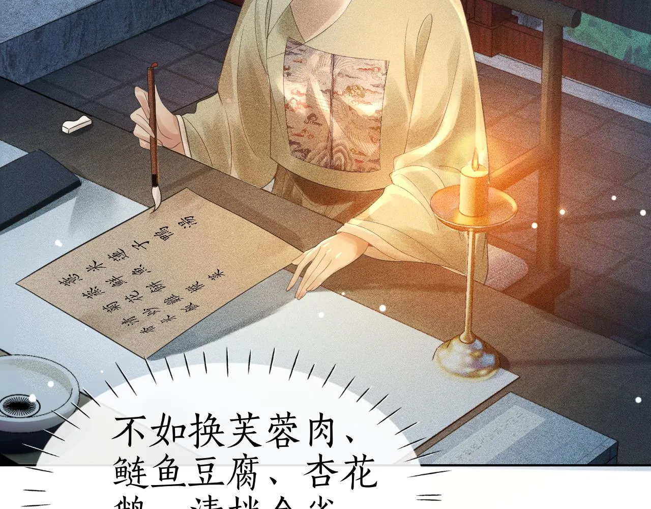 第25话 心疼 第57页