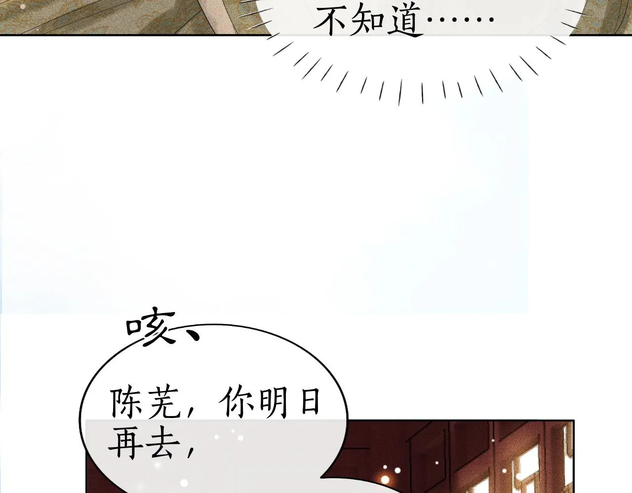 第25话 心疼 第61页