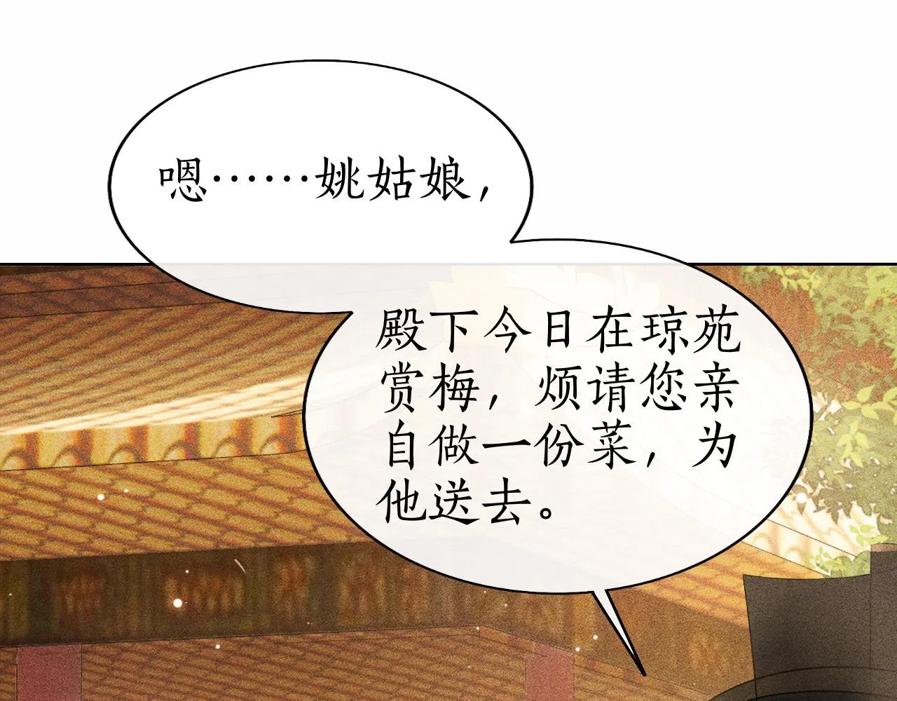第25话 心疼 第67页