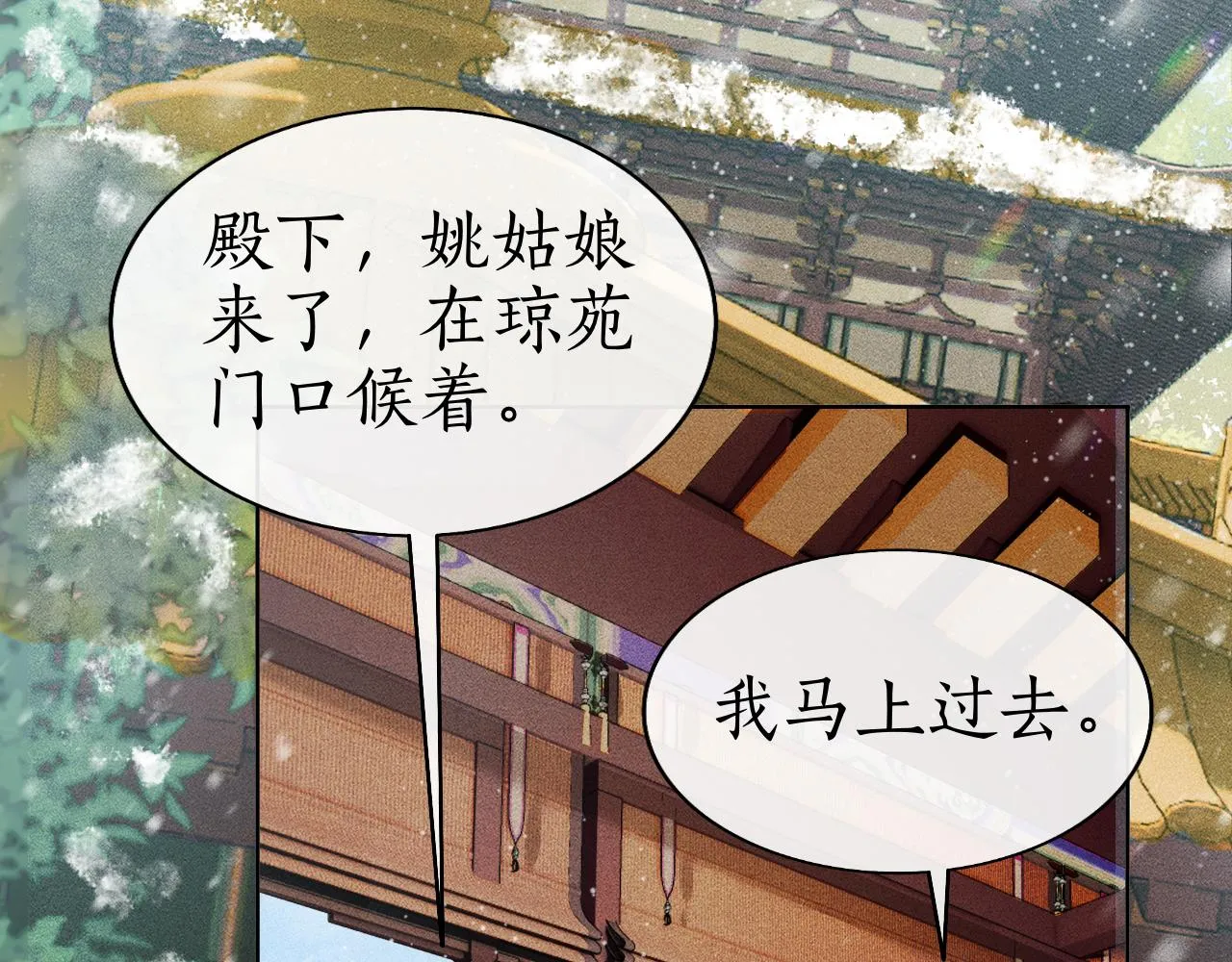 第25话 心疼 第86页