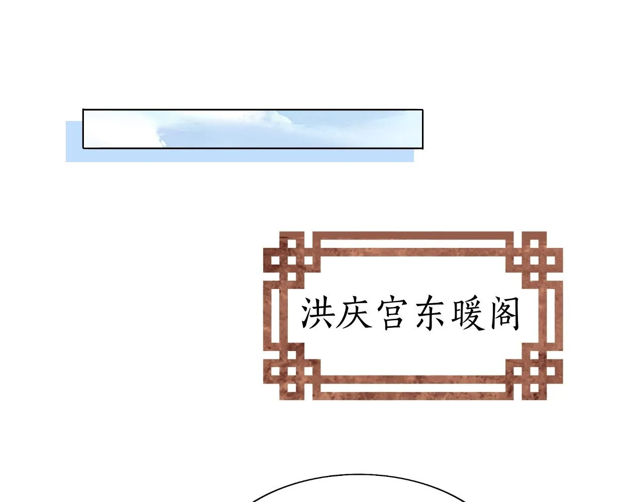 第23话 我心悦你！ 第26页