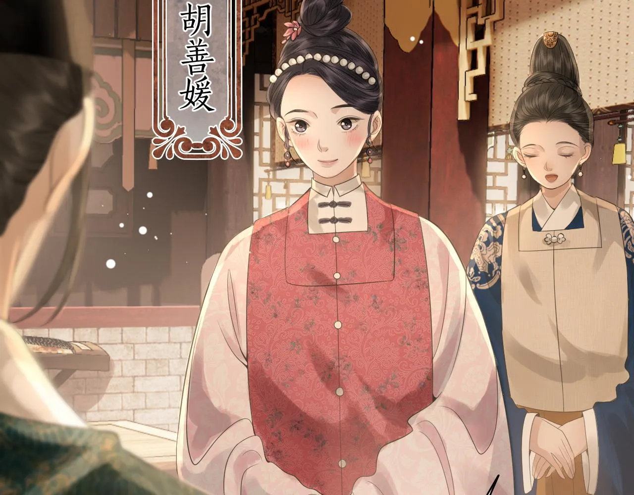 第23话 我心悦你！ 第29页
