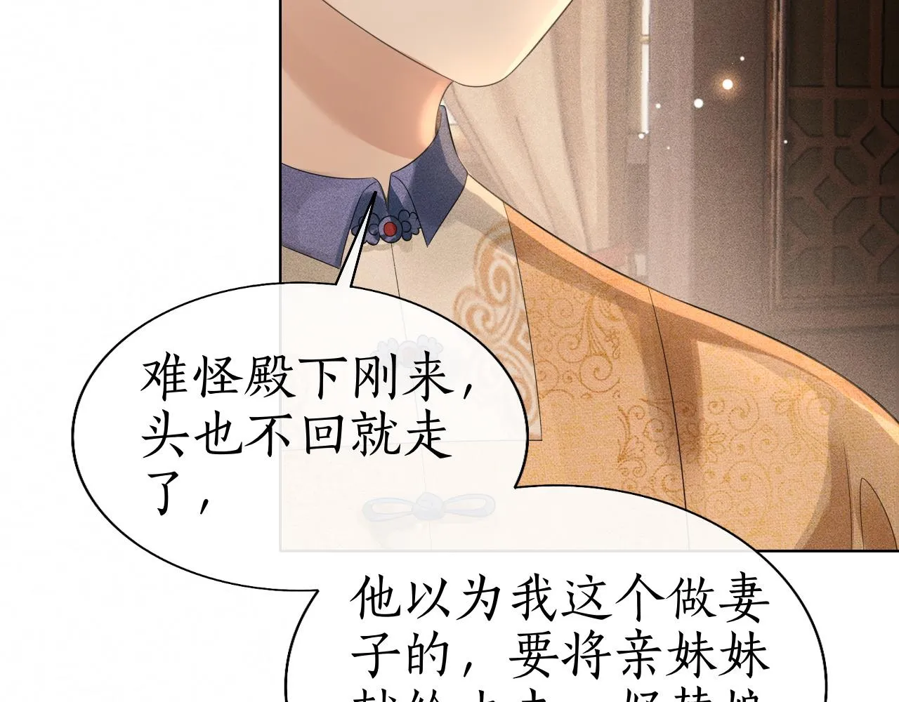 第23话 我心悦你！ 第51页