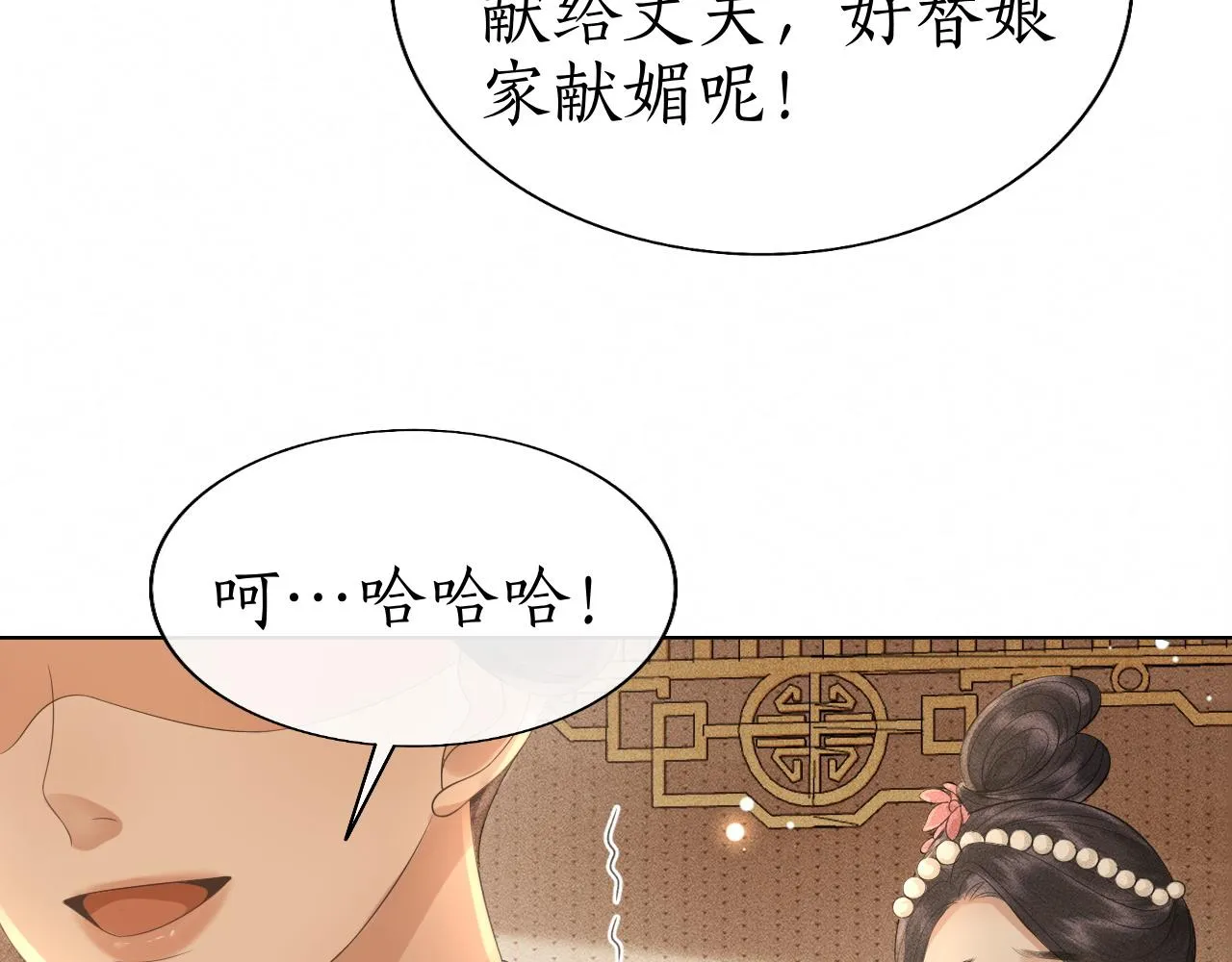 第23话 我心悦你！ 第52页