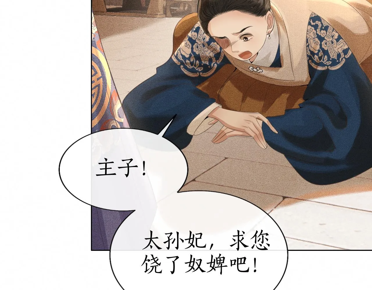 第23话 我心悦你！ 第62页