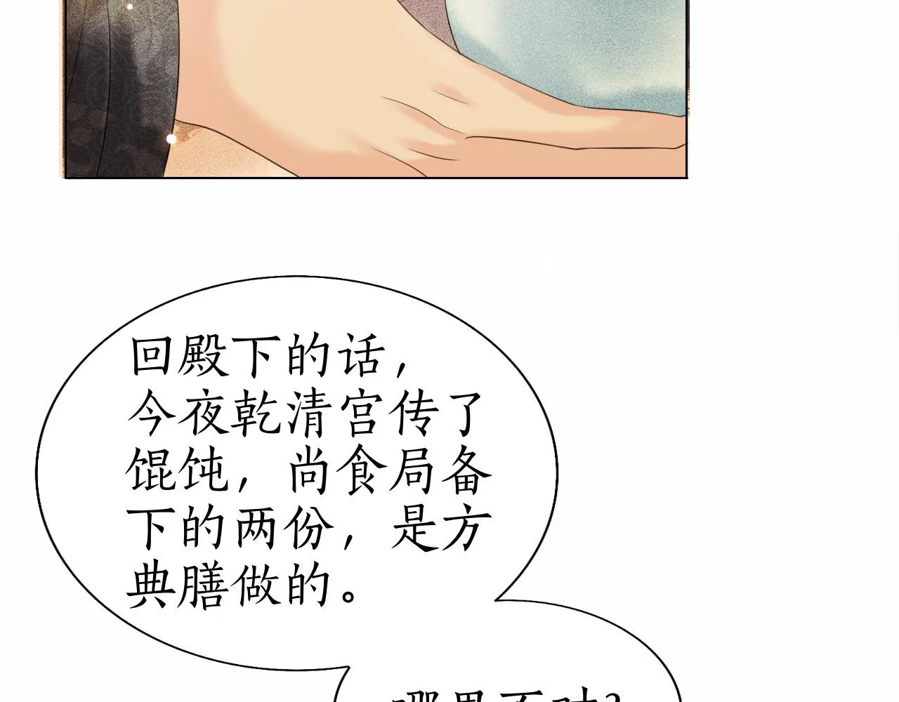 第21话 原来你长这样 第68页