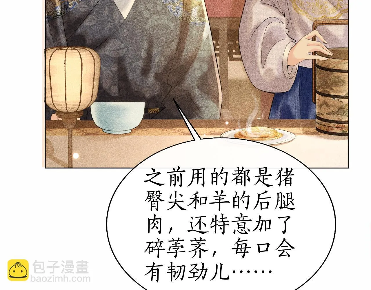 第21话 原来你长这样 第70页