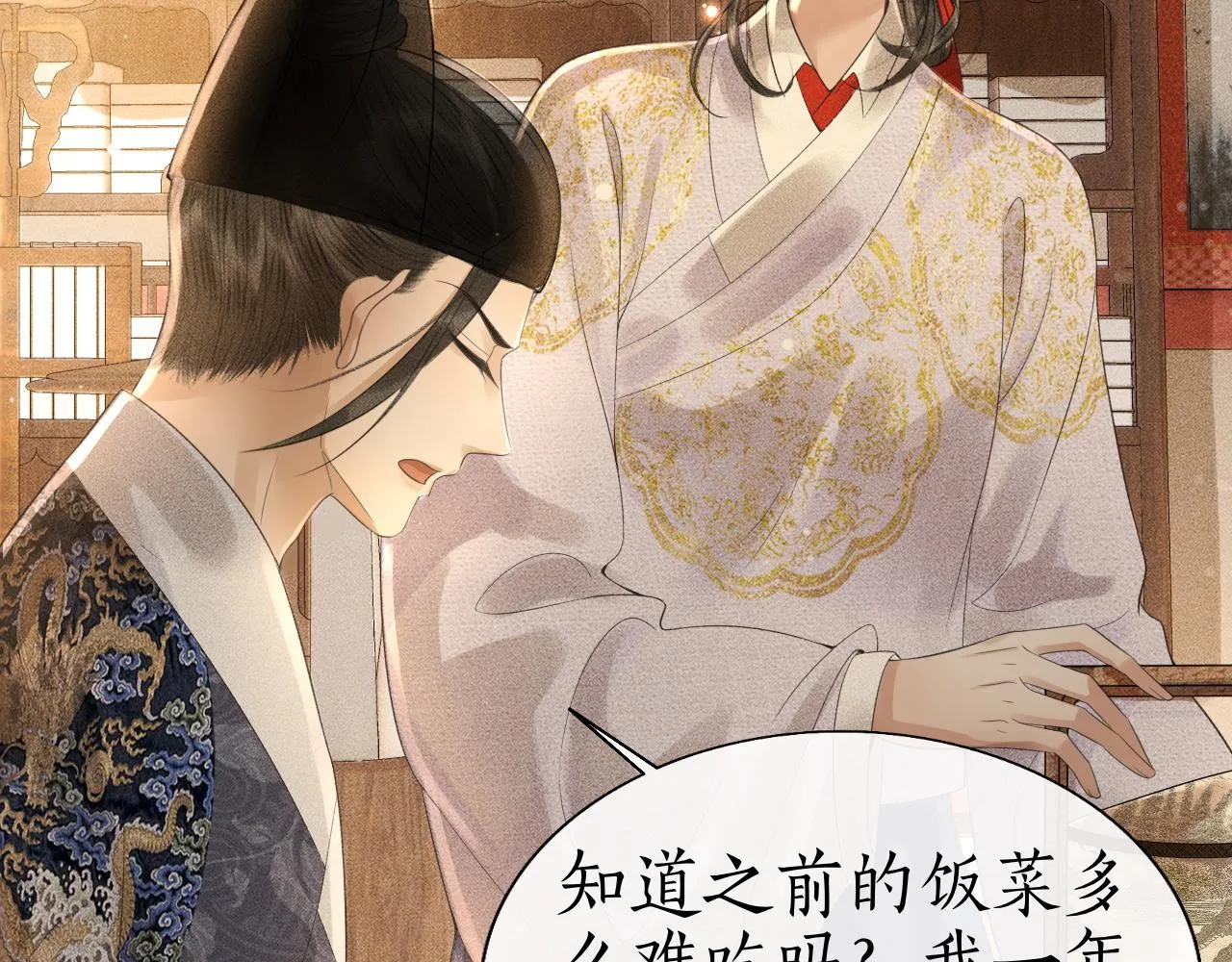 第21话 原来你长这样 第73页