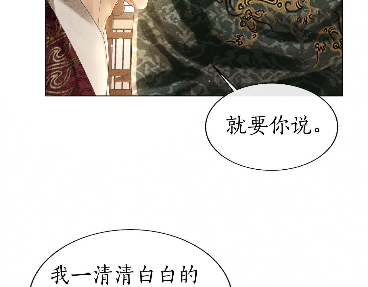 第18话 琼苑设宴典膳大比！ 第9页