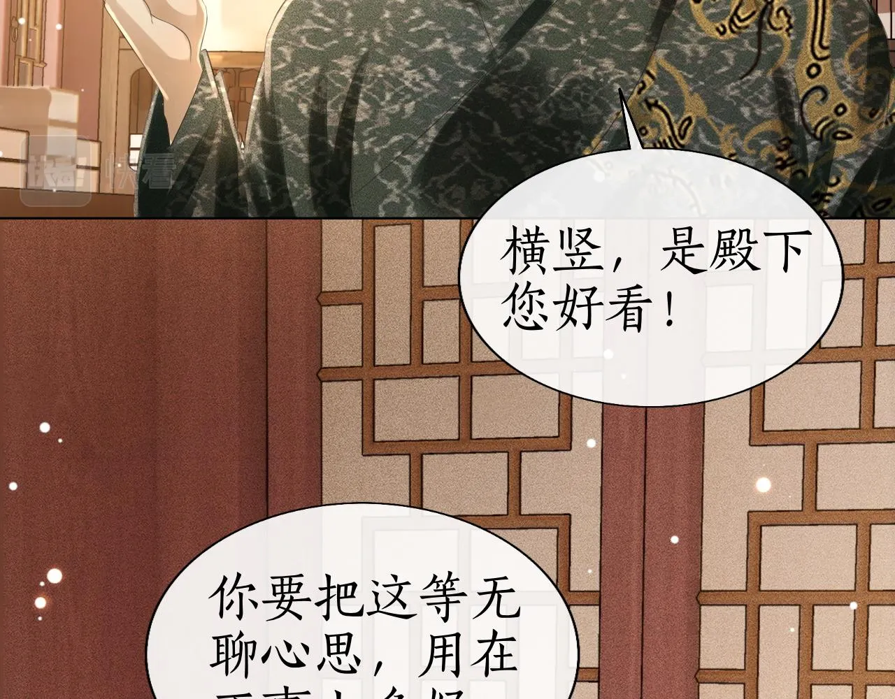第18话 琼苑设宴典膳大比！ 第11页