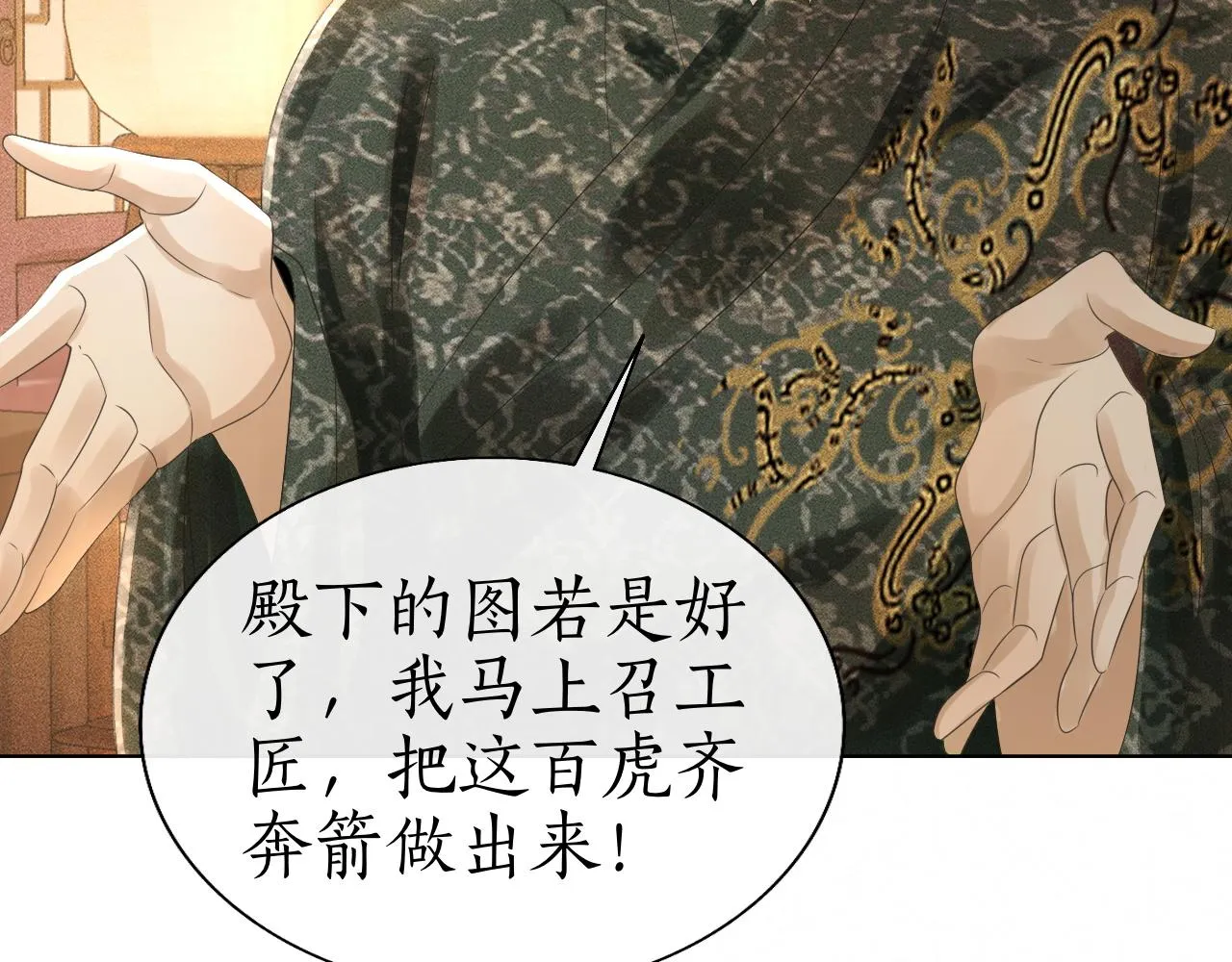 第18话 琼苑设宴典膳大比！ 第18页
