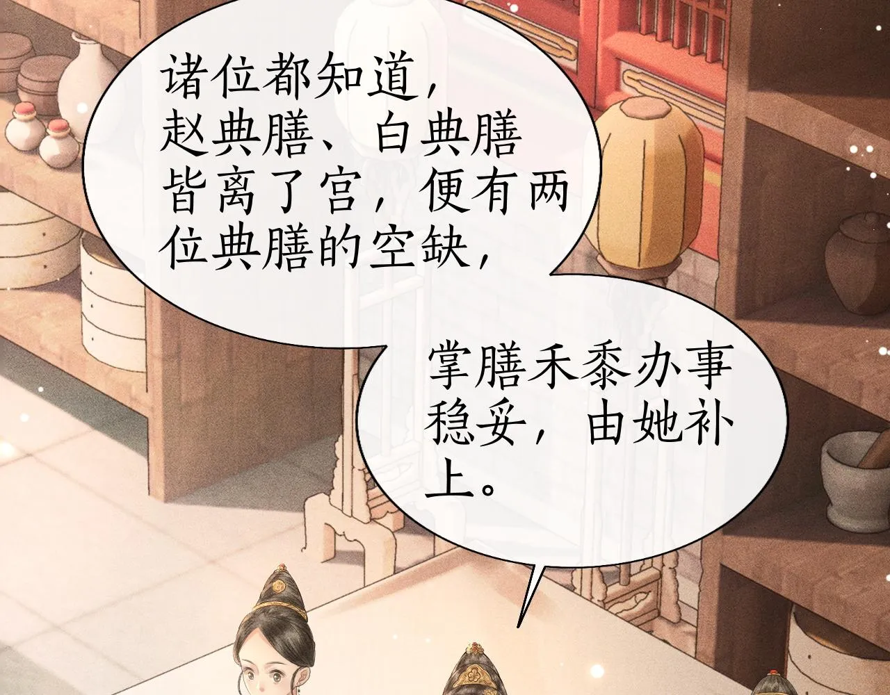 第18话 琼苑设宴典膳大比！ 第23页