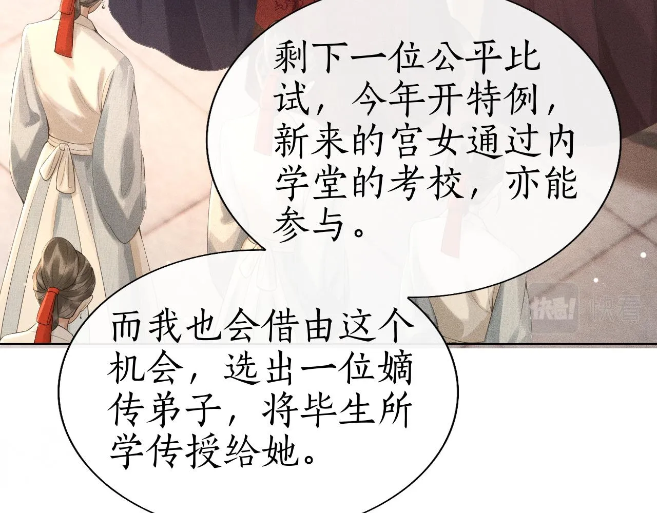 第18话 琼苑设宴典膳大比！ 第25页