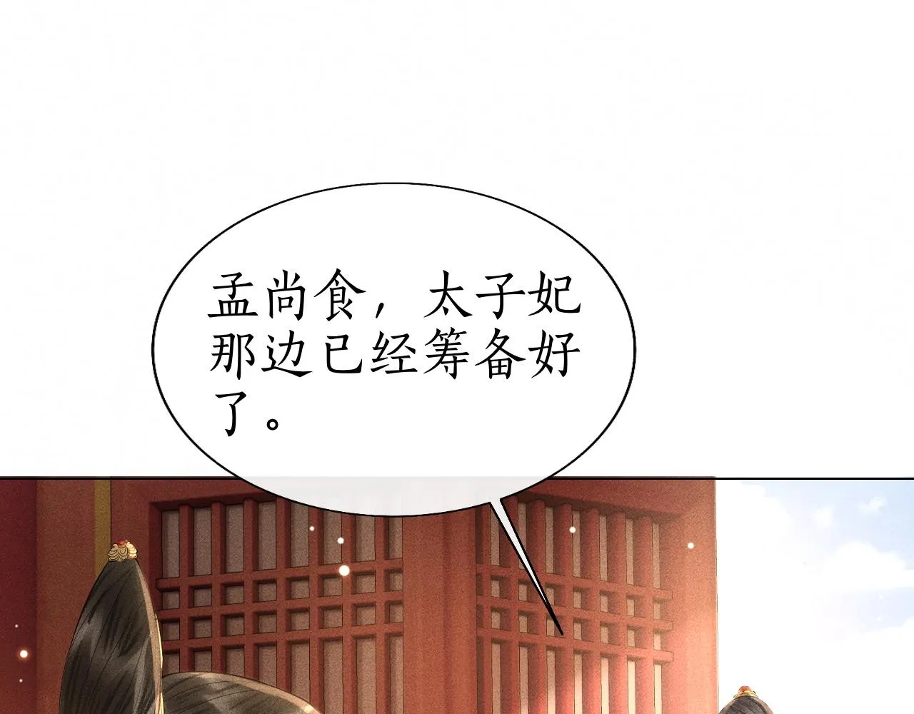 第18话 琼苑设宴典膳大比！ 第32页