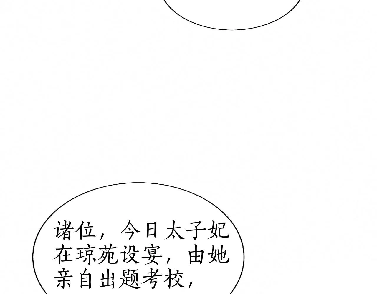 第18话 琼苑设宴典膳大比！ 第34页