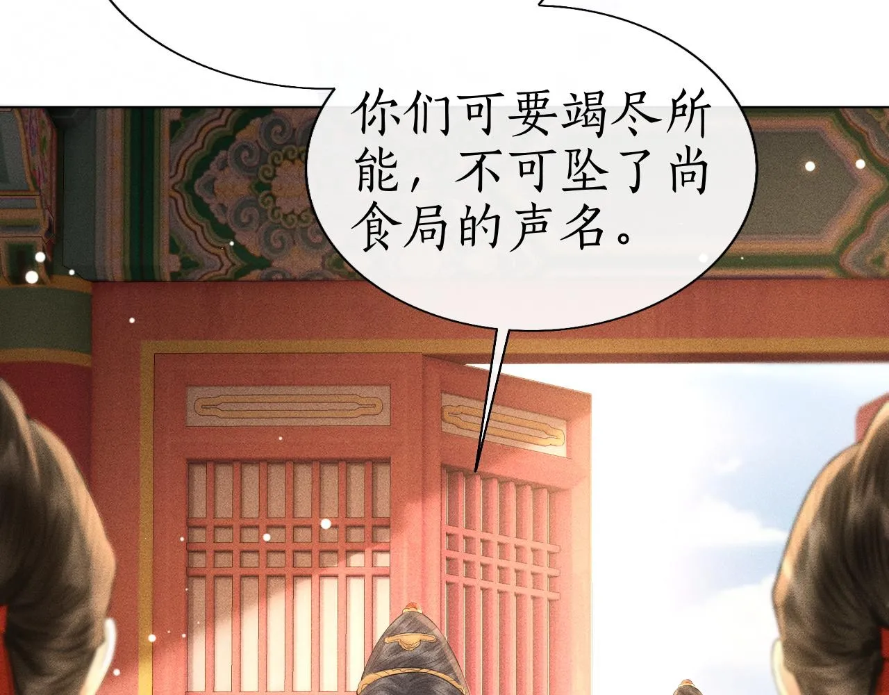 第18话 琼苑设宴典膳大比！ 第35页