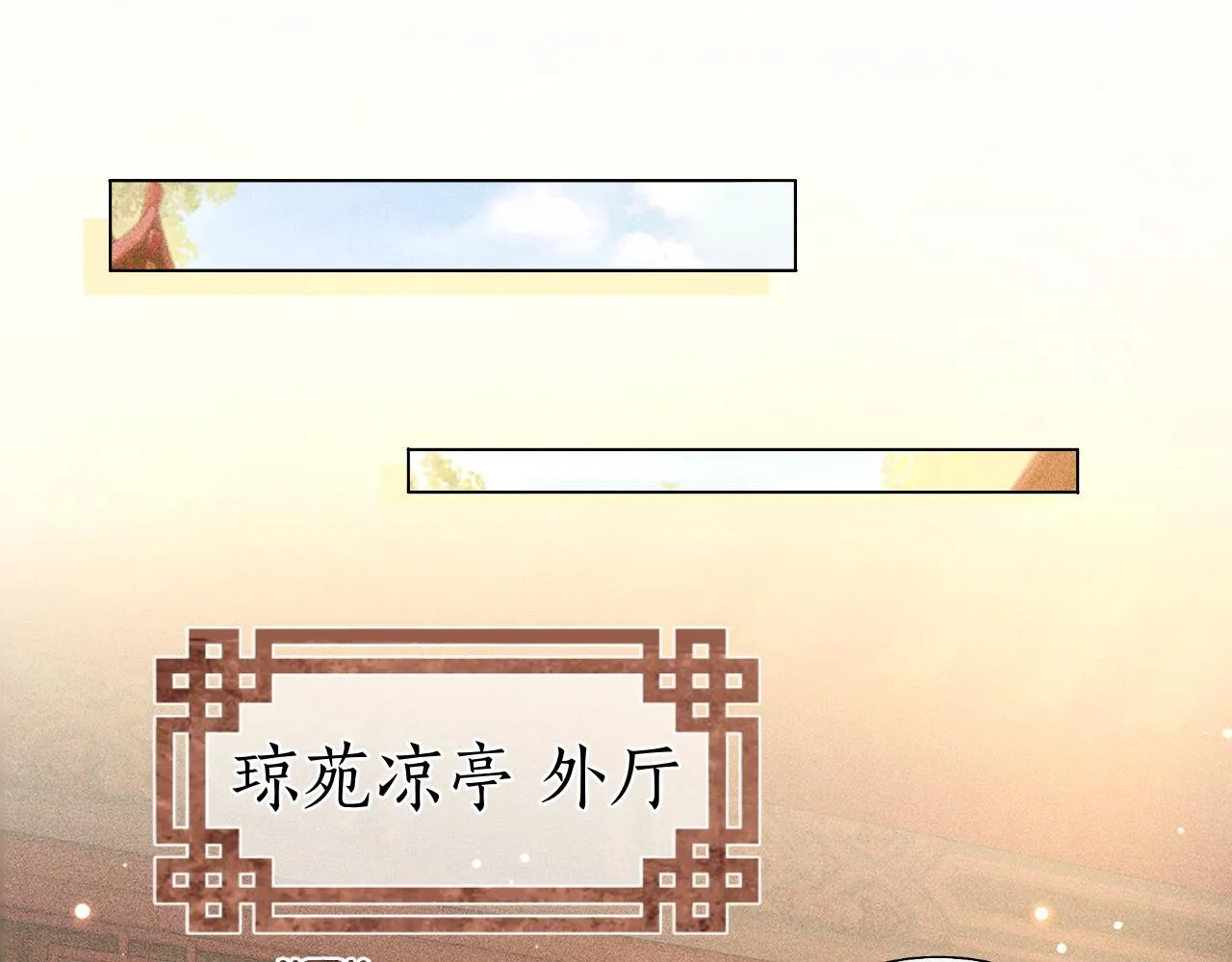 第18话 琼苑设宴典膳大比！ 第38页