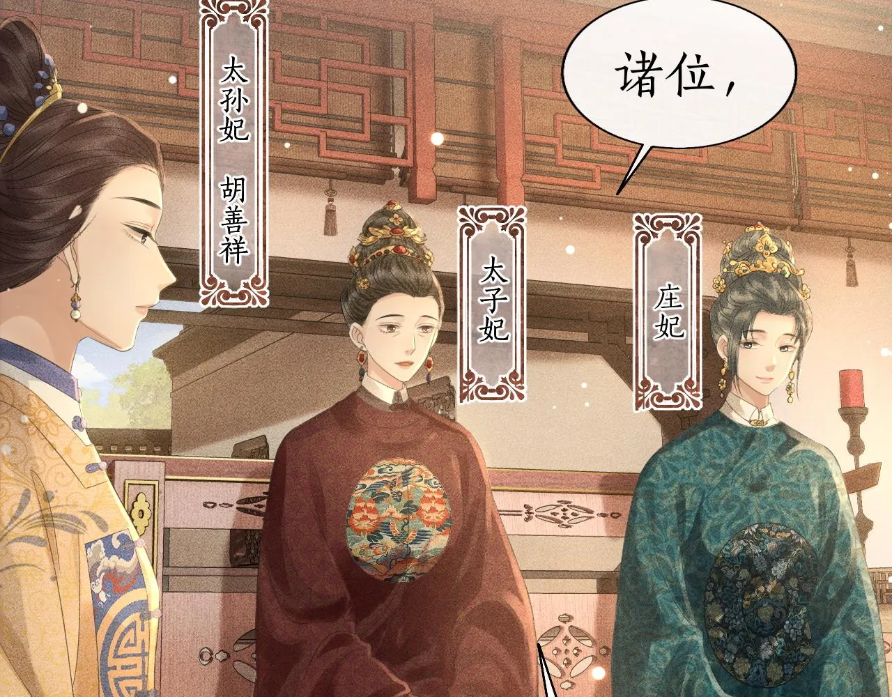 第18话 琼苑设宴典膳大比！ 第39页