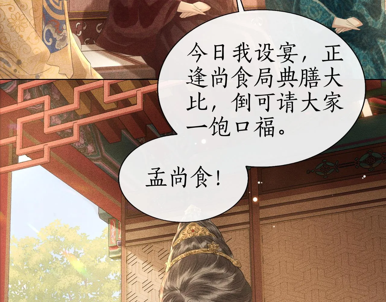 第18话 琼苑设宴典膳大比！ 第40页