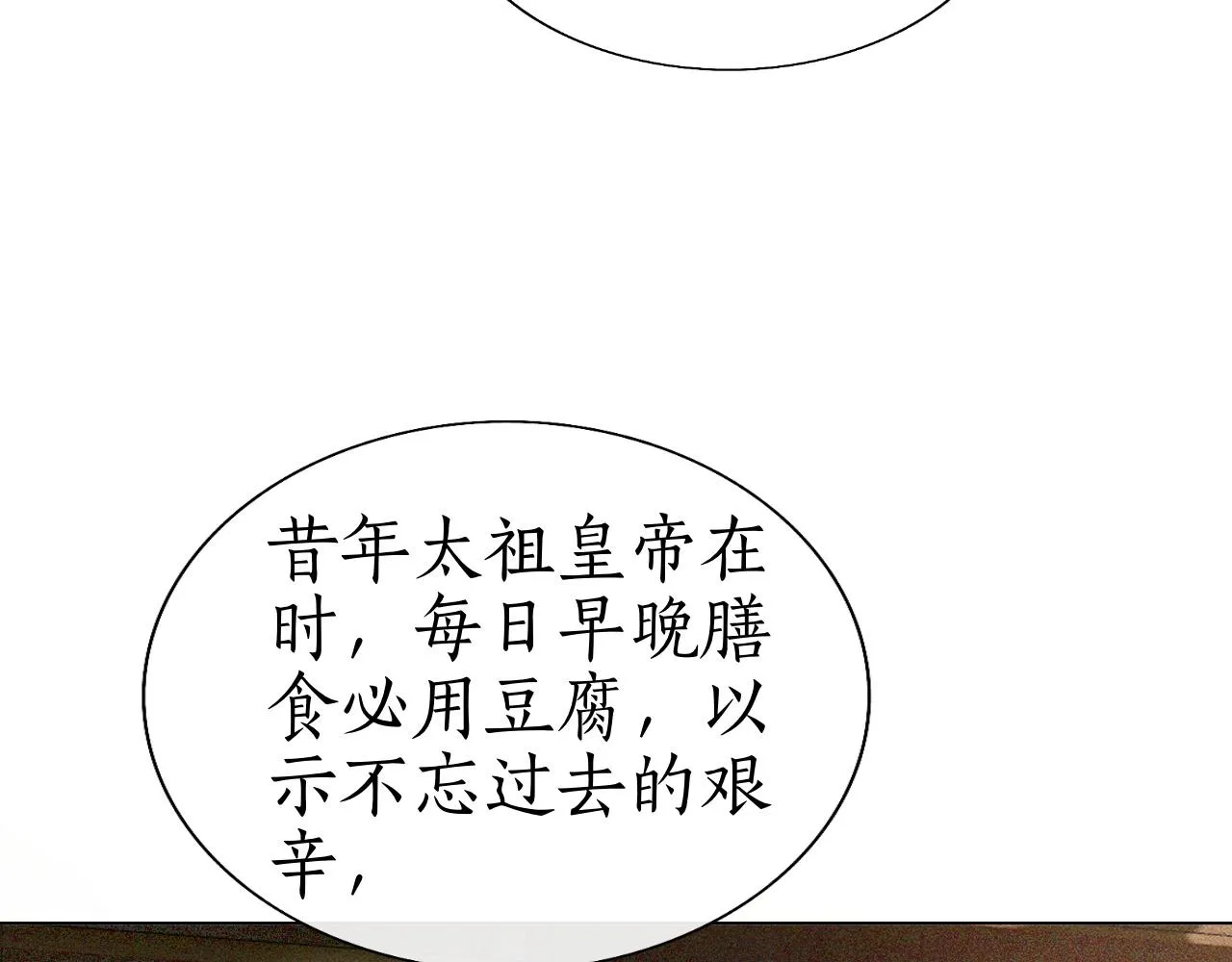 第18话 琼苑设宴典膳大比！ 第42页