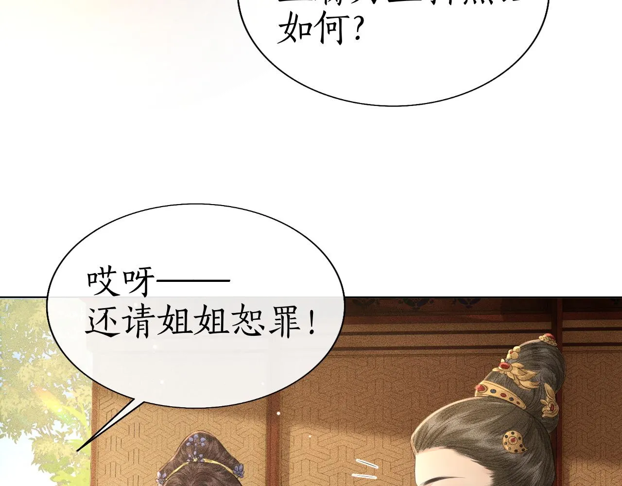 第18话 琼苑设宴典膳大比！ 第45页