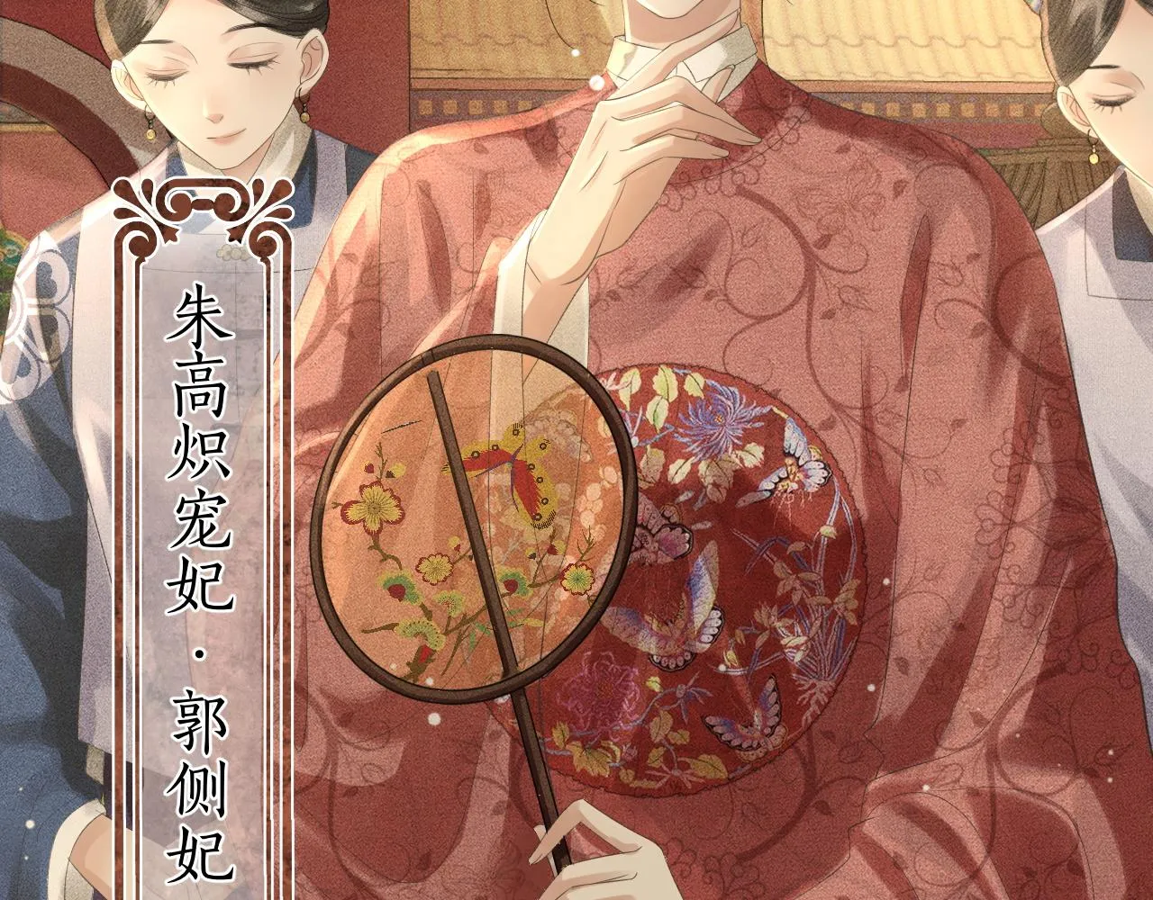 第18话 琼苑设宴典膳大比！ 第48页