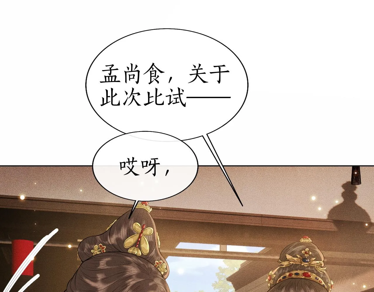 第18话 琼苑设宴典膳大比！ 第53页