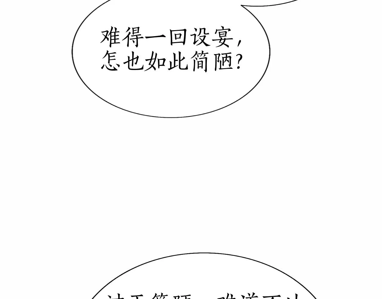第18话 琼苑设宴典膳大比！ 第55页