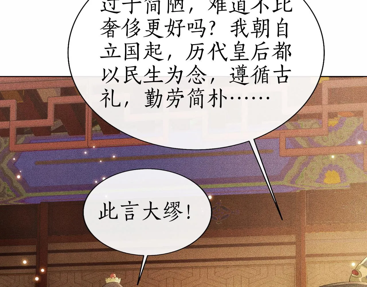 第18话 琼苑设宴典膳大比！ 第56页