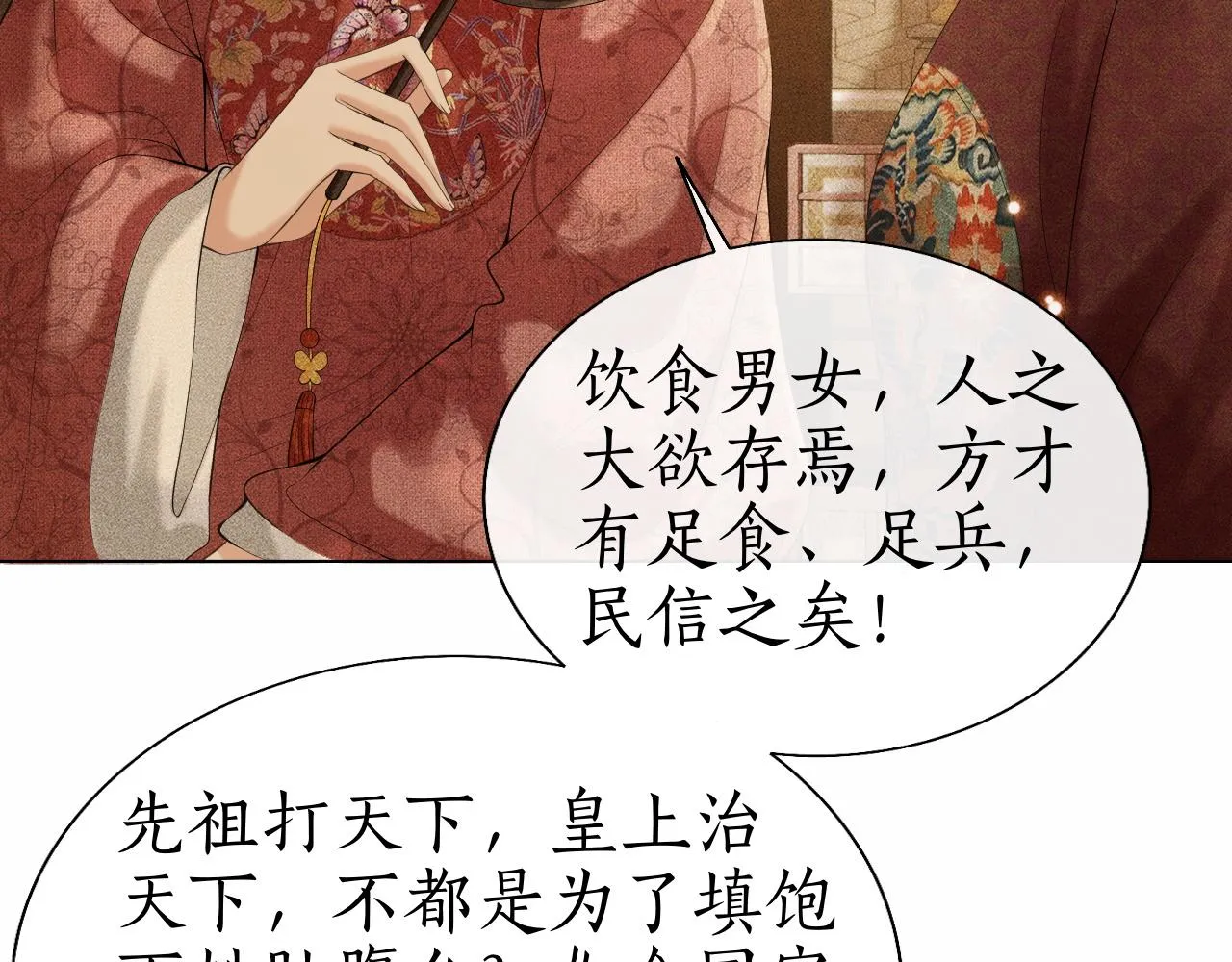 第18话 琼苑设宴典膳大比！ 第58页