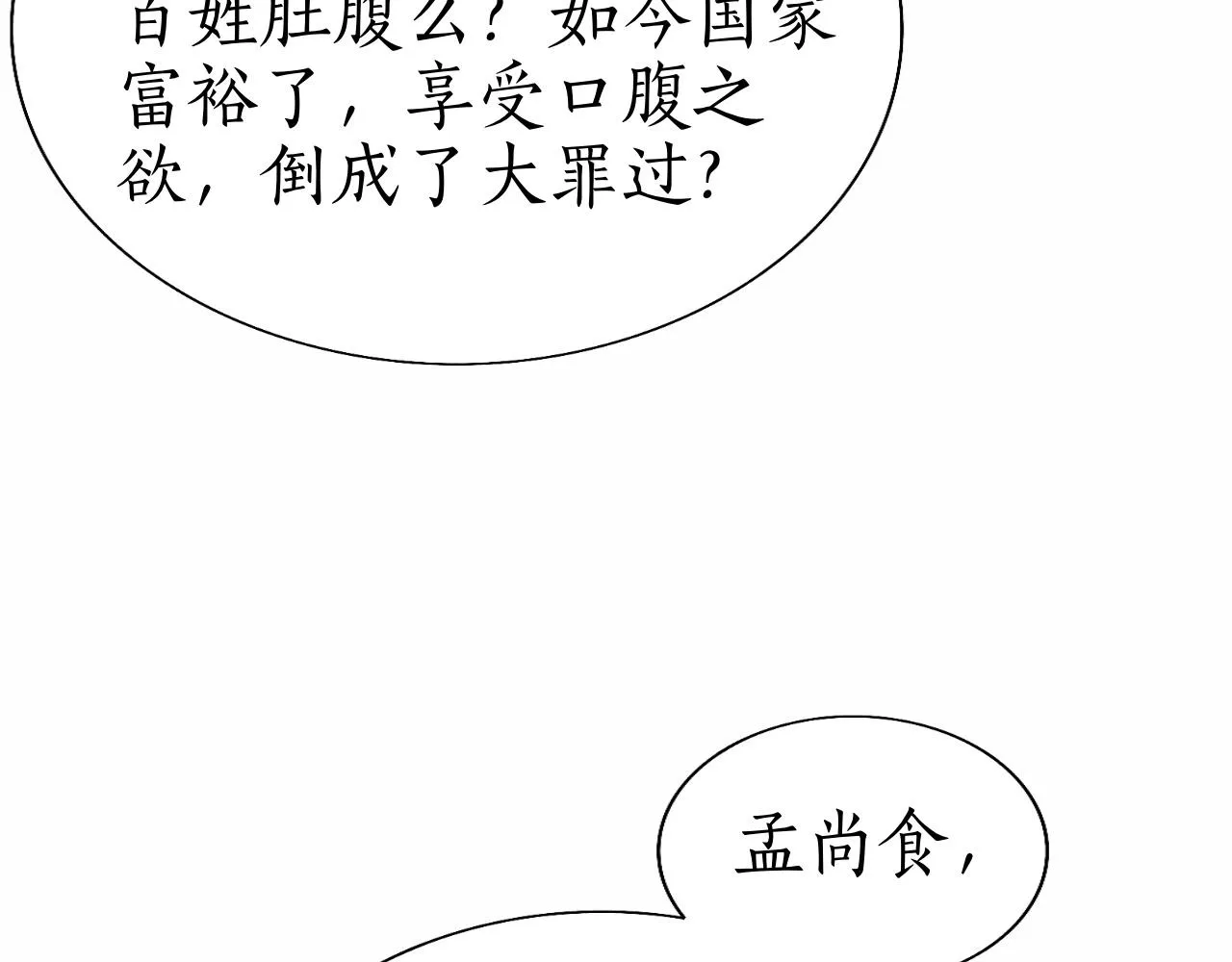 第18话 琼苑设宴典膳大比！ 第59页