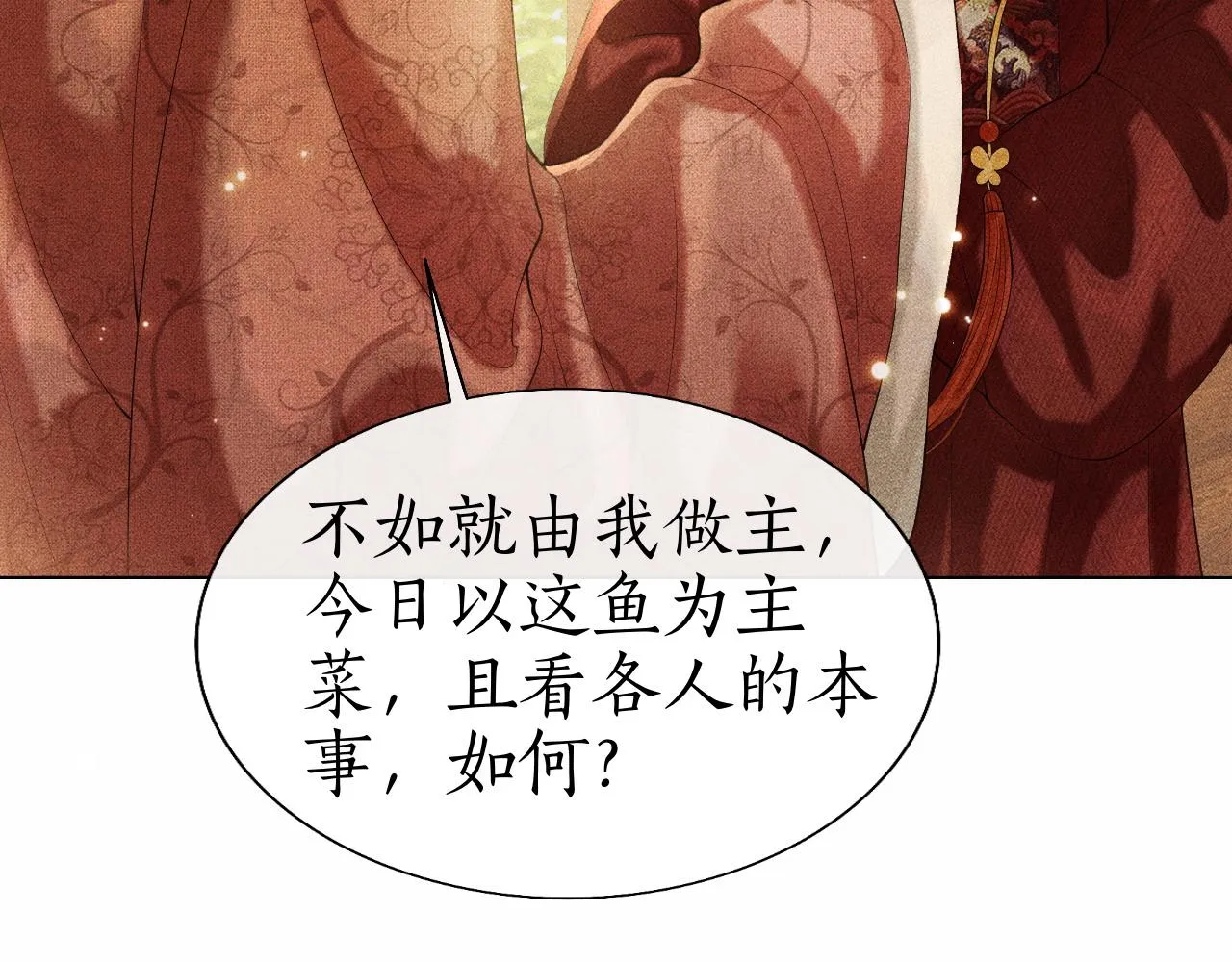 第18话 琼苑设宴典膳大比！ 第62页