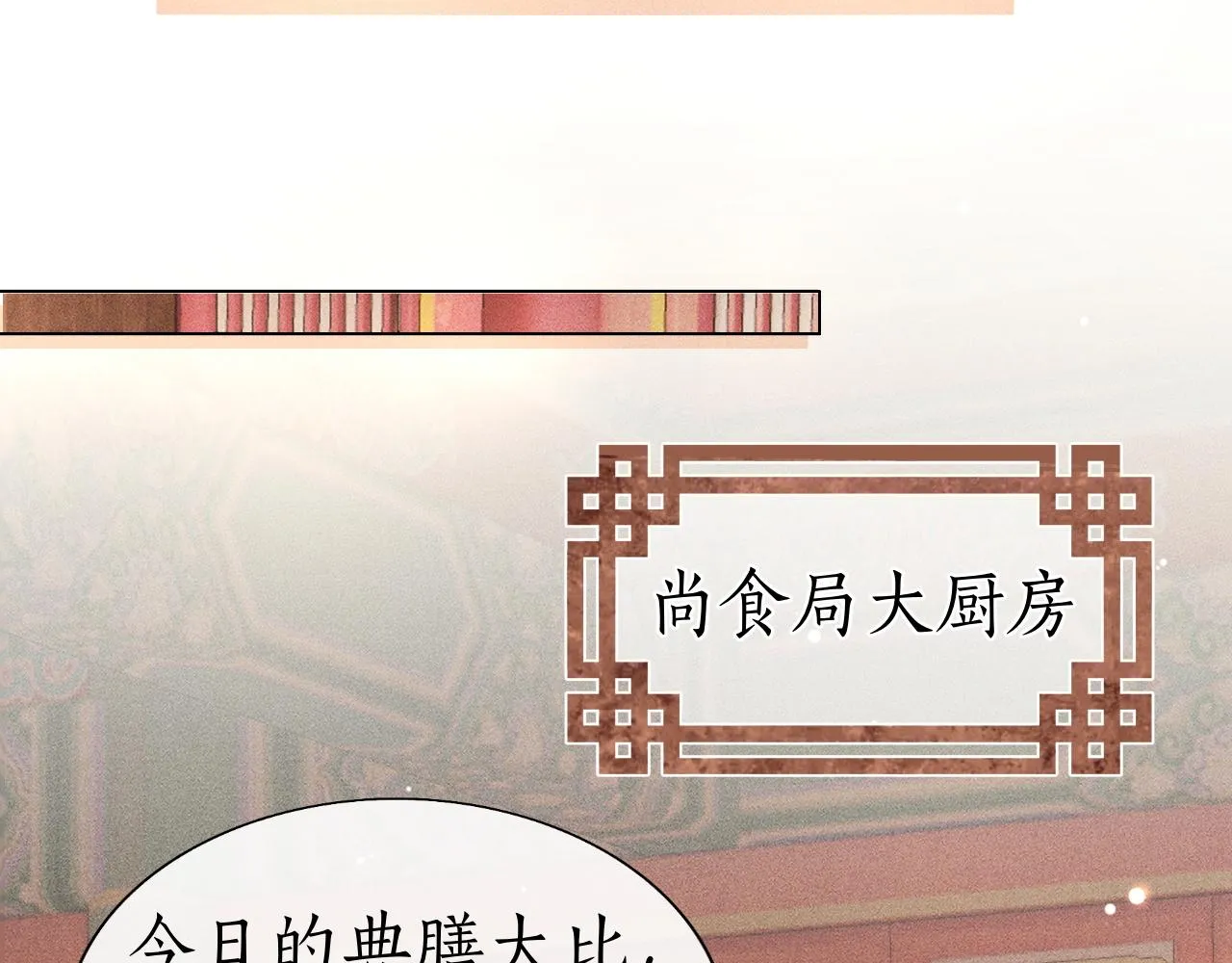 第18话 琼苑设宴典膳大比！ 第70页
