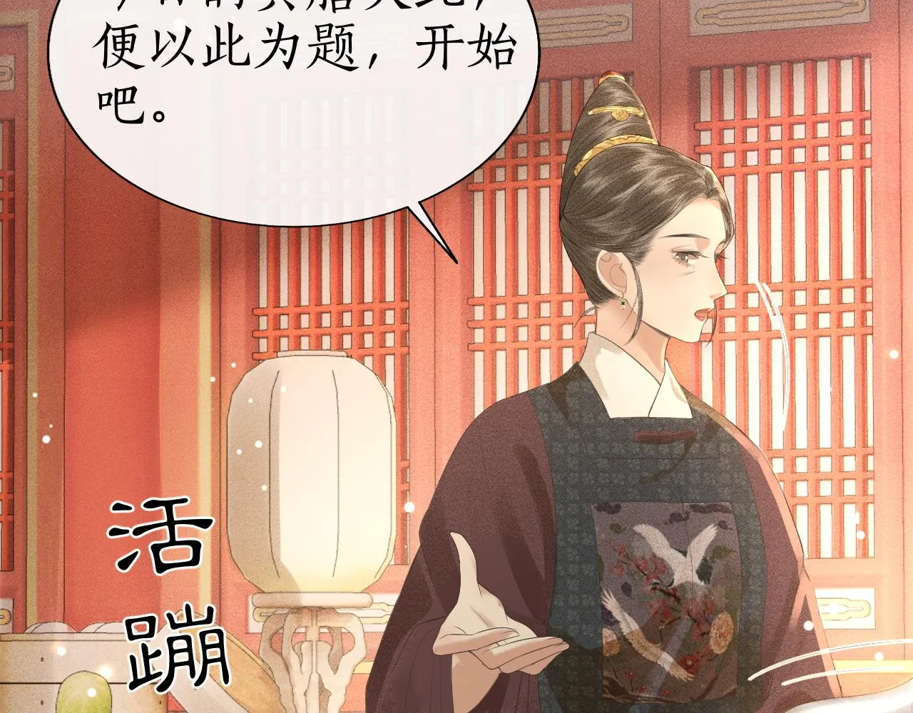第18话 琼苑设宴典膳大比！ 第71页