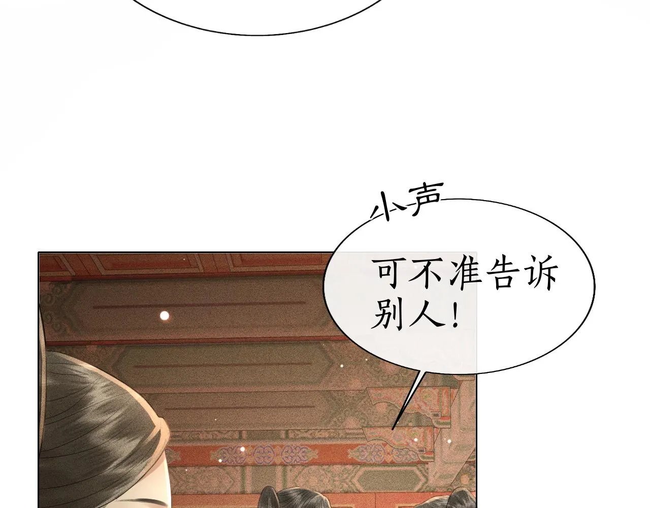 第18话 琼苑设宴典膳大比！ 第80页