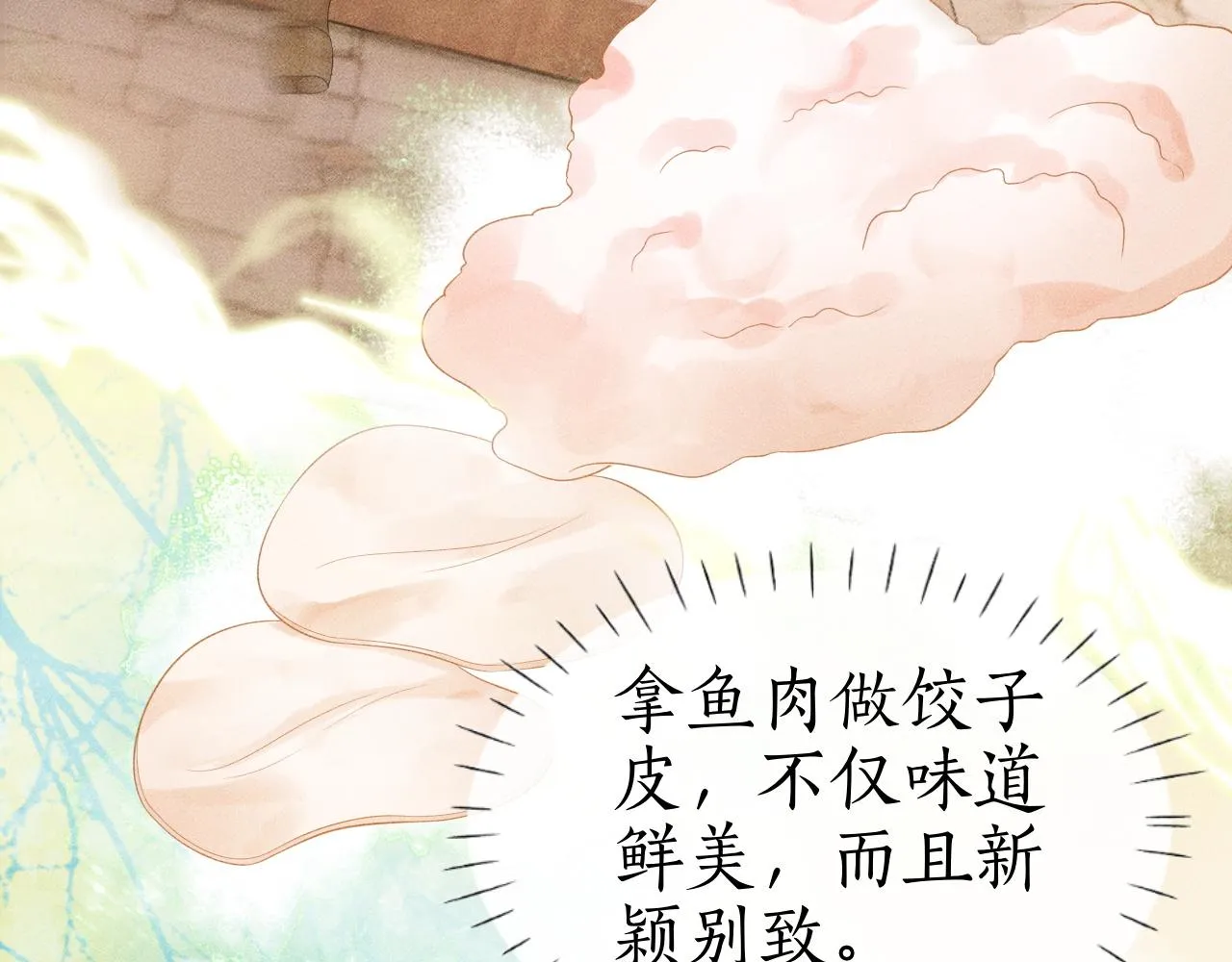 第18话 琼苑设宴典膳大比！ 第88页